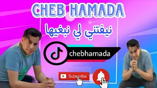 لايف شاب حمادة 2025خالد بنويرة نايفتني لي نبغيها 