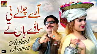 aaray chalaye ni sadey haan te official video arshad nawaz tp gold