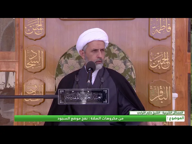 ⁣من مكروهات الصلاة : نفخ موضع السجود