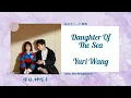 Download Lagu [Lyrics] Yuri Wang (王韵韵) - Daughter Of The Sea (海的女儿) Hello, The Sharpshooter 你好,神枪手 OST