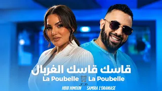                                   قاسك قاسك الغربال          دندنها