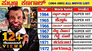 puttanna kanagal all hit and flop movies list 1964 1985 puttanna kanagal all movie verdict