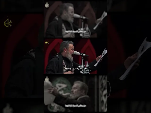 ⁣بعد ترحال الحُسين | باسم الكربلائي