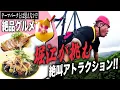 Download Lagu 堀江、絶叫！ジャングリア沖縄をグルメからアトラクションまで徹底レポート【HORIE ONE】