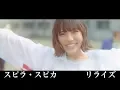 Download Lagu スピラ・スピカ MV 『リライズ』