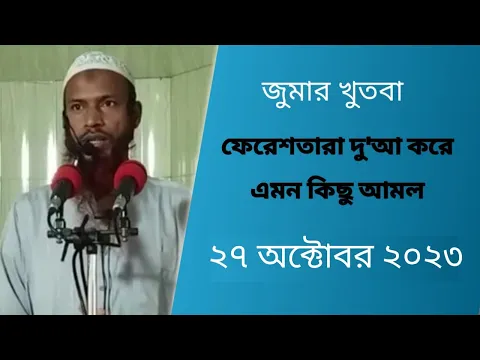 ফেরেশতারা দু'আ করে এমন কিছু আমল
