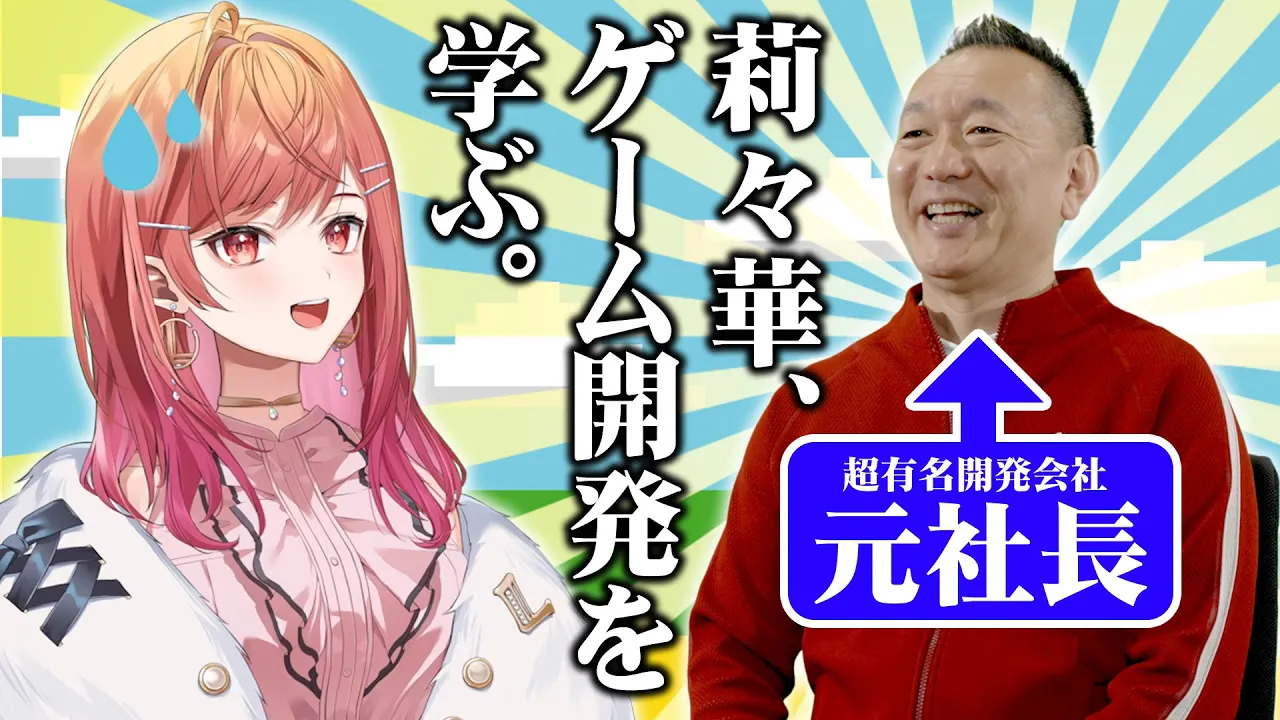 【前編】一条Corp. プレゼンツ！誰でもなれる！？ゲームプロデューサーへの道🎮【一条莉々華/hololive DEV IS ReGLOSS】