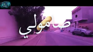 دايلر صامولي فيديو كليب حصري 2020 