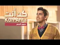 Lagu Humood - Kun Anta | حمود الخضر - كن أنت | Official Music Video