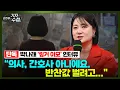 Lagu [기자수첩834] 박나래 '링거 이모' 단독 인터뷰...'난 의사나 간호사가 전혀 아니다'