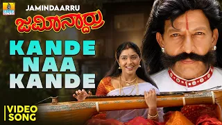 Kande Naa Kande -Video Song |Jamindaarru - Movie |Vishnuvardhan, Prema |K. S. Chithra |Jhankar Music
