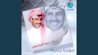 حبيب الأمس 