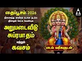 Lagu THAI POOSAM 2026 Powerful Murugan Suprabatham And Kavasam | Murugan Bakthi Padalgal | TAMIL LYRICS