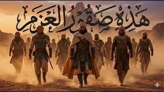انشودة حماسية جديدة        صقور العزم والدين   نشيد التمكين والمجد دندنها