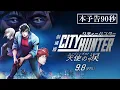 Video di City Hunter The Movie: Angel Dust - Trailer