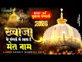 Lagu 814 उर्स मुबारक क़व्वाली - 2026 Khwaja Ji New Kavvali - Ajmer Sharif Urs Qawwali -Khwaja Garib Nawaz