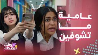 بنات الثانوي  شروق بهذلت الفراشة وحقرتها بسبب لمسة  سارة تصورها بالحمام وندى تؤدبها قدام البنات دندنها