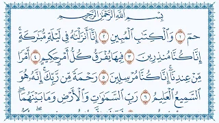    سورة الدخان             مكتوبة بصوت القارئ مشاري بن راشد العفاسي وجودة فائقة             دندنها