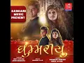 Ghummariyu - Jen's Goyani, Jaish Kukadiya