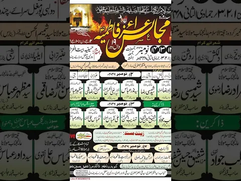 Aza-e-Fatmiya 2026 | Shahadat Fatima Zahra s.a. | Dulhipur Chandauli