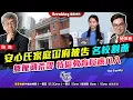 Download Lagu Chapter 1368：【AI字幕】安心氏家庭冚府被告 名校割蓆 無厘頭荒謬 特區教育局應介入｜風雲快訊｜2025/8/28