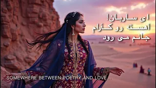 ای ساربان آهسته رو Ey Sārbān Move Gently Two Timeless Persian Poems 