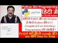 Python GUI Programming Tutorial in Hindi With PyQt5 Using Qt Designer