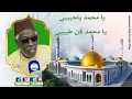 Download Lagu ABDOU AZIZ MBAYE-YA MOUHAMED YA HABIBI.. (يا محمد يا حبيبي)