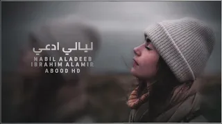 عراقي جديد          منو يطمن كلب مجروح انا فاكد حبيب الروح   ليالي ادعي   تعديل مميز دندنها