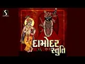 Download Lagu Damodar Stuti