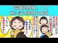 Download Lagu 【修羅場】「喧嘩両成敗」して悦に浸る義母の末路