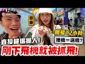 Lagu 【整人王】剛飛12小時到台灣....還要飛？😱『接機＝接你上另一台飛機✈️』屁股快爛掉了！超瘋狂新加坡24小時之旅🇸🇬