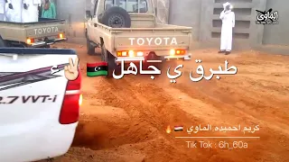 حالات واتس مهرجانات ليبيه مرحب مرحب بليبيا 2022 