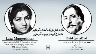 Lata Mangeshkar Ustad Sarahang Bharien Baharan استادسرآهنگ و لتاجی بهار آن دل بهاروی ی 