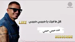 انت حبيبي حبيبي عمرو دياب كل مافيك ياحبيبي Enta Habibi Amr Diab Kol Ma Fik Ya Habibi 