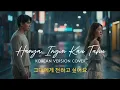 Download Lagu Hanya Ingin Kau Tahu (그대에게 전하고 싶어요) | Korean Version Cover by Jinwoo \u0026 Hana