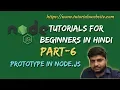 Node js Tutorials for beginners in hindi Prototype Part-6