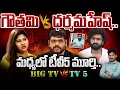 Download Lagu Gowthami Vs Dharma Mahesh Issue: గౌతమి Vs ధర్మ.. మధ్యలో టీవీ5 మూర్తి.. Big TV Vs TV 5 | Gundusoodhi