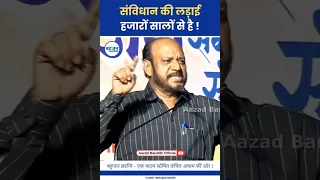 संविधान की लड़ाई हजारों सालों से हैं! Javed Pasha | Samvidhan | Ambedkar #ambedkar#samvidhan