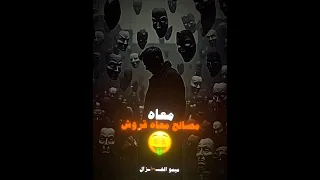 كلها صفره كلها خاينه كلها ماسكين بعد  حالات واتس  تصميم فيديوهات  تصميمي  اكسبلور         المراه دندنها