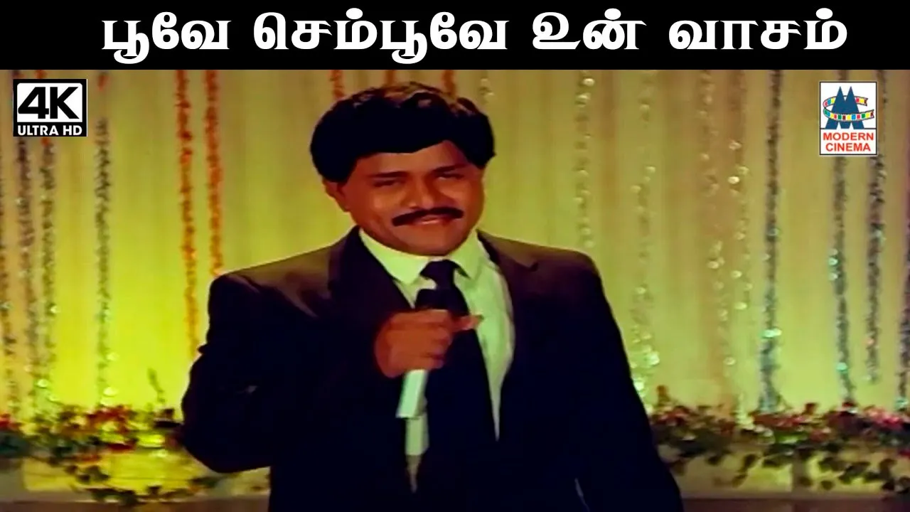 poove sempoove இசைஞானி இசையில் K.J. யேசுதாஸ் பாடிய பாடல் பூவே செம்பூவே poove sempoove இசைஞானி இசையில் K.J. யேசுதாஸ் பாடிய பாடல் பூவே செம்பூவே
