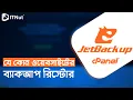 Restore Website Backup using JetBackup 5 - IT Nut