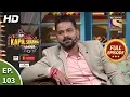 Download Lagu The Kapil Sharma Show Season 2-Stories Of Bhojpuri Stars-दी कपिल शर्मा शो 2-Full Ep103-29th Dec,2019