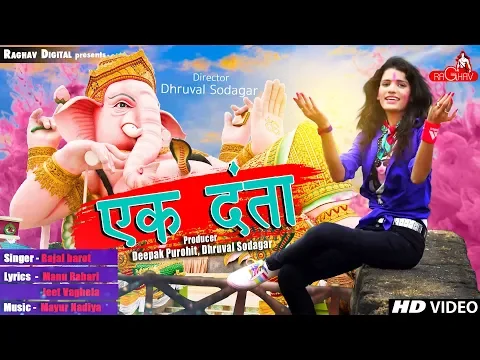 Download MP3 Rajal Barot - Ek Danta (VIDEO SONG) | Ganpati Song New Song  | Raghav Digital