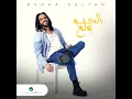 El Gaw Wallaa
