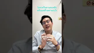 ทำไมไม่ควรกินยานอนหลับพร้อมกับดื่มสุรา