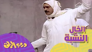 احذر شر الحليم إذا غضب حسين يتفاهم مع خاله بطريقته 