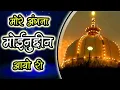 Download Lagu More Angna Moinuddin Aaye Ji | 2020 Manqabat Khwaja G | Aayo Re Morey Angna Moinuddin ||