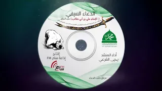 الدعاء السيفي الكبير للإمام علي ع إنتاج إذاعة سام إف إم 99 1FM 
