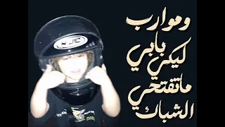 تجي يمين واجي شمال     دندنها